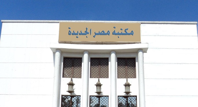 مكتبة مصر الجديدة تنظم ندوة عن هيباتيا