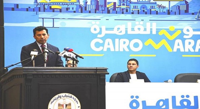 وزير الرياضة يشهد المؤتمر الصحفي للإعلان عن تفاصيل ماراثون القاهرة ٢٠٢٢