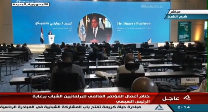 بالفيديو.. تحت رعاية الرئيس السيسي .. المؤتمر العالمي الثامن للبرلمانيين الشباب يختتم فعالياته بشرم الشيخ