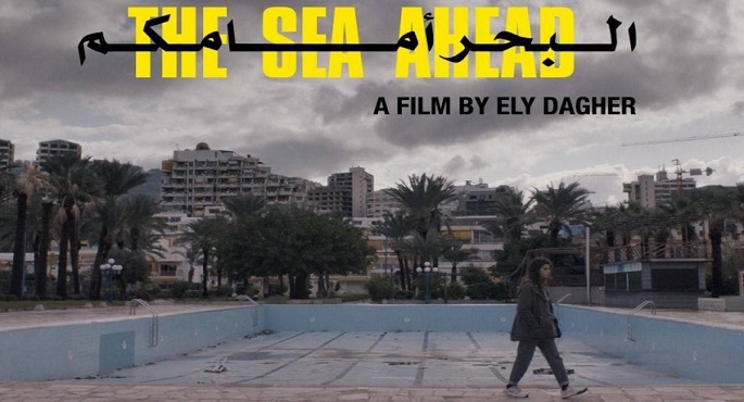 فيلم “البحر أمامكم” بسينما زاوية يومي 9 و12 يونيو ضمن مهرجان أيام القاهرة السينمائية