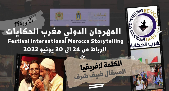 انطلاق مهرجان دولي من الحكايات الخيالية والفلكلور الإفريقي بالمغرب