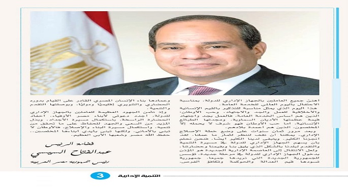 الرئيس السيسي يهنئ العاملين بالجهاز الإداري للدولة بمناسبة اليوم العالمي للخدمة العامة