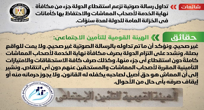 بالصور.. الحكومة تنفي استقطاع الدولة جزء من مكافأة نهاية الخدمة لأصحاب المعاشات