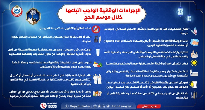الصحة: البعثة الطبية للحج ستتواجد بمقر إقامة الحجاج المصريين لتقديم كافة سبل الرعاية