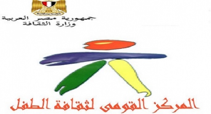 القومي لثقافة الطفل يطلق ورشة فن “إميجرومي” غداً