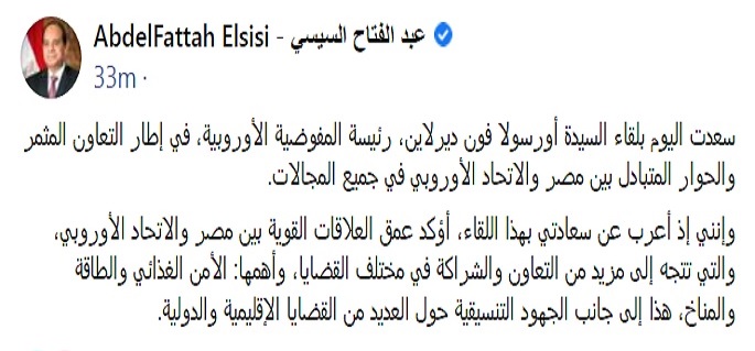 الرئيس السيسي: مصر والاتحاد الأوروبي يتجهان لمزيد من التعاون بمختلف القضايا