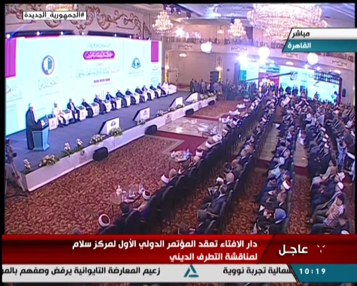 دار الإفتاء تعقد المؤتمر الدولي الأول لمركز سلام لمناقشة التطرف الديني