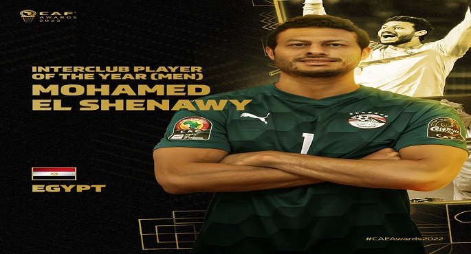 الكاف يعلن محمد الشناوي أفضل لاعب داخل قارة إفريقيا لعام 2022