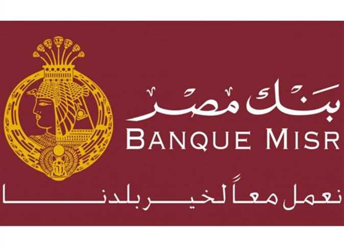 بنك مصر يدرس عمليتين تمويلتين متوافقتين مع الشريعة الإسلامية بقيمة 7.5 مليار جنيه