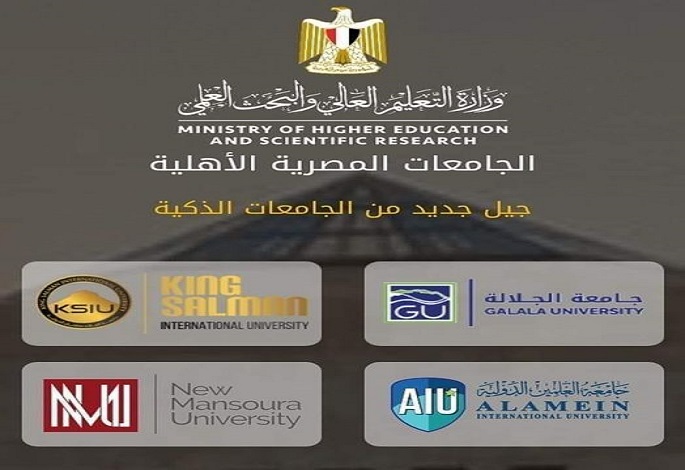 وزارة التعليم العالي: انطلاق الجولة الثالثة من اختبارات القبول بالجامعات الأهلية