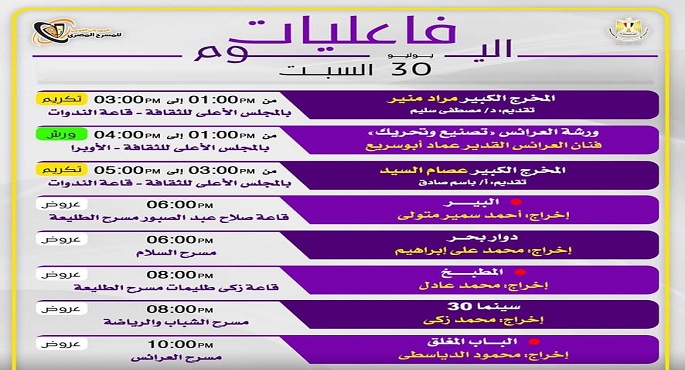 اليوم.. 5 عروض مسرحية وحفلتا توقيع ضمن فعاليات اليوم السابع للمهرجان القومي للمسرح