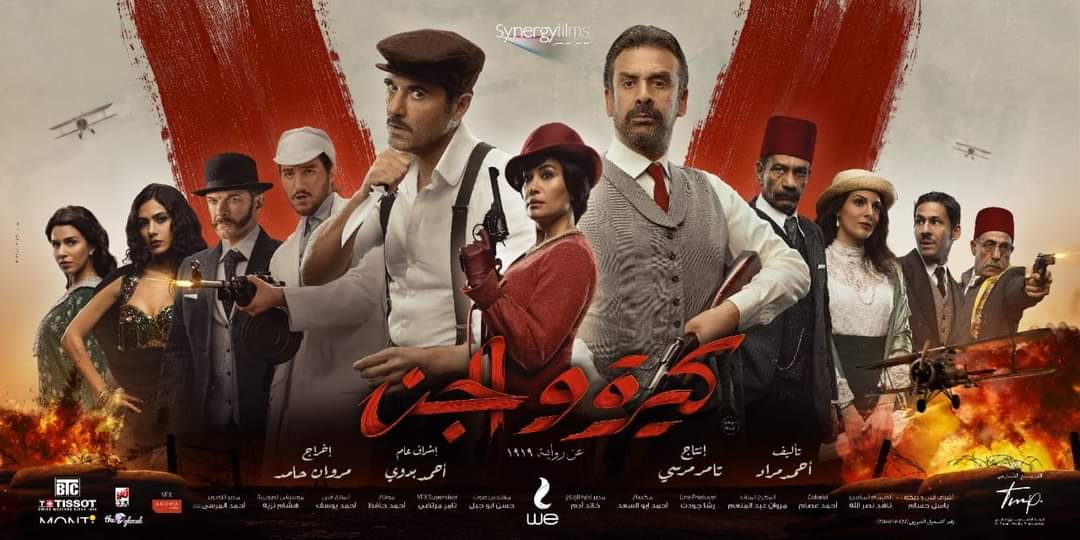 بدء التنافس السينمائي بدور العرض بين أفلام “عهمهم” و “كيرة والجن” و “بحبك”