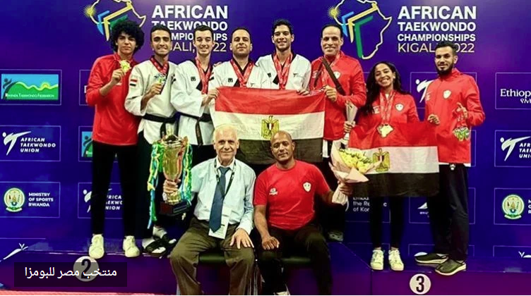 10 ميداليات حصاد التايكوندو فى بطولة أفريقيا للبومزا