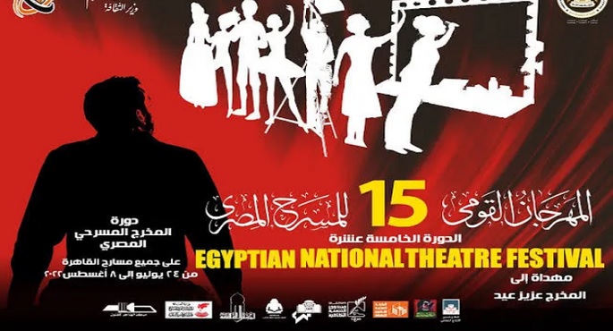 6 عروض ضمن فعاليات اليوم الثالث من المهرجان القومي للمسرح