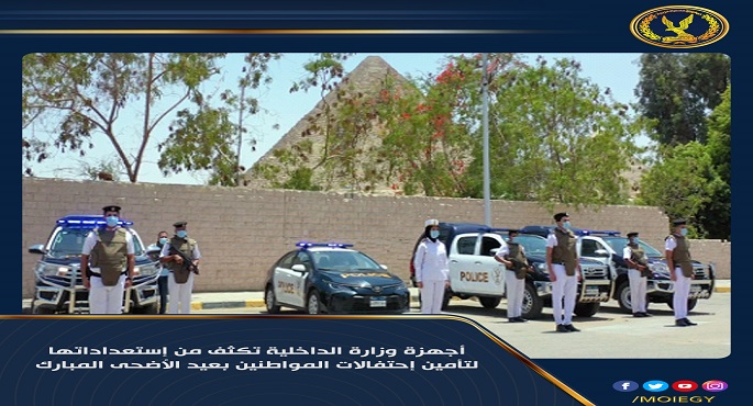 بالفيديو والصور.. الداخلية تكثف من استعداداتها لتأمين احتفالات عيد الأضحى المبارك