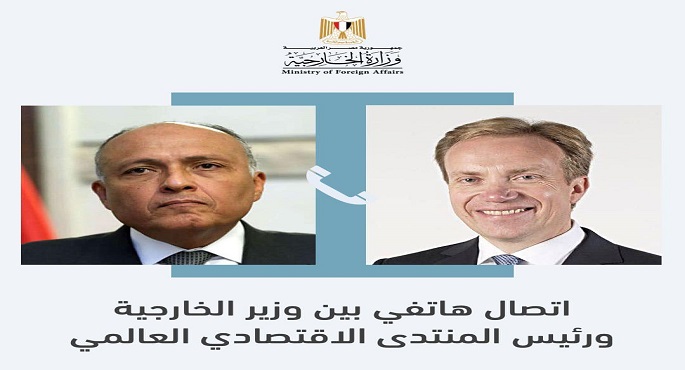 وزير الخارجية يتلقى اتصالا هاتفيا من رئيس المنتدى الاقتصادي العالمي