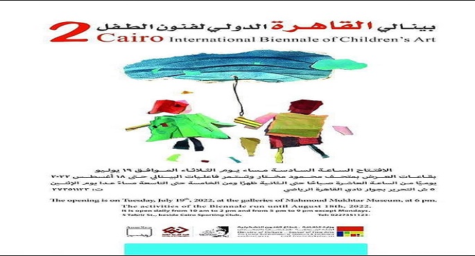 تحت رعاية قرينة الرئيس.. وزيرة الثقافة تفتتح الدورة الثانية لبينالي القاهرة الدولي لفنون الطفل الثلاثاء المقبل