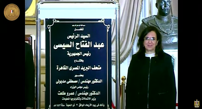 الرئيس السيسي يفتتح متحف البريد المصري عبر “الفيديو كونفرانس”