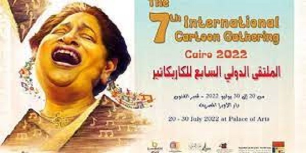 افتتاح الملتقى الدولي السابع للكاريكاتير بقصر الفنون بالأوبرا بمشاركة 62 دولة