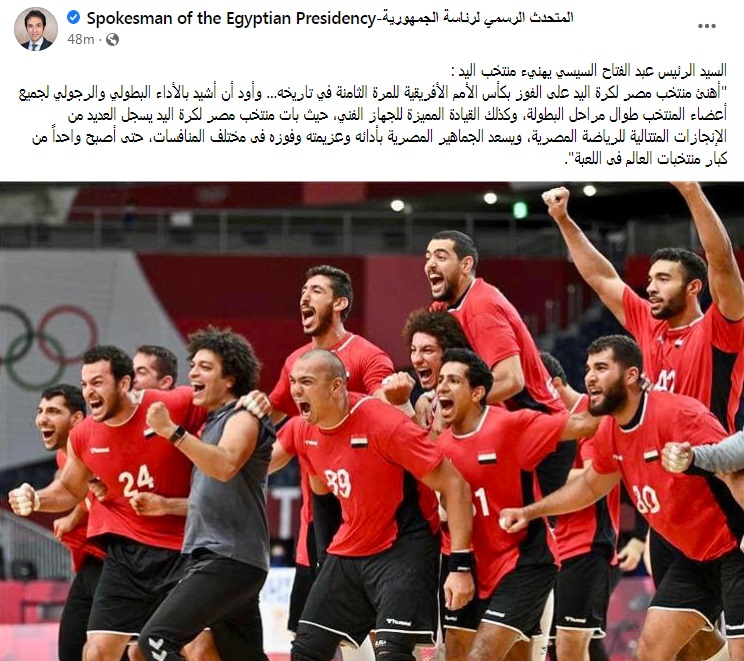 الرئيس السيسي يهنئ منتخب مصر بعد الفوز بأمم إفريقيا لكرة اليد