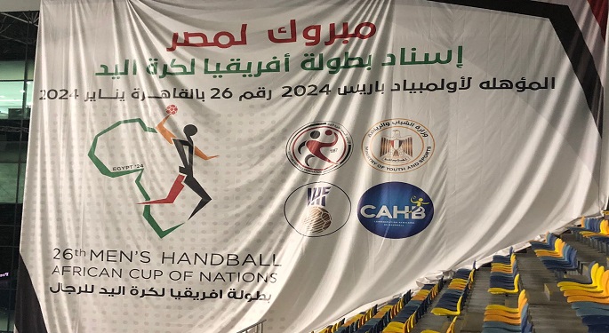 الاتحاد الإفريقي لليد يعلن استضافة مصر لكأس الأمم الإفريقية 2024