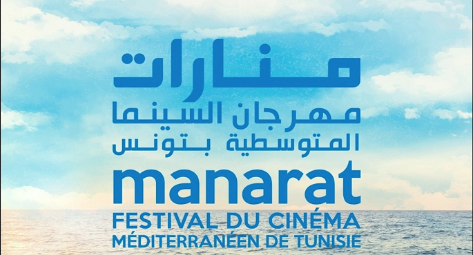 مهرجان منارات التونسي يعود بشاشات السينما للشواطئ بعد غياب عامين