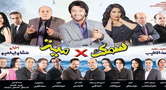 افتتاح العرض المسرحي الاستعراضي “سمك × ميه” بجمصة الأربعاء المقبل