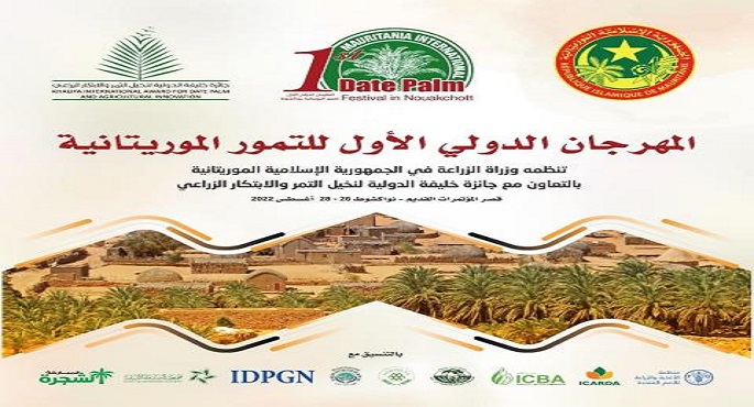 موريتانيا تحتضن أول مهرجان دولي للتمور السبت القادم