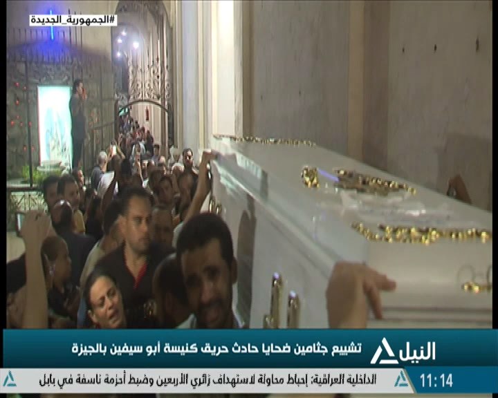 تغطية خاصة 15-08-2022 تشييع جثامين ضحايا حادث حريق كنيسة أبو سيفين بالجيزة