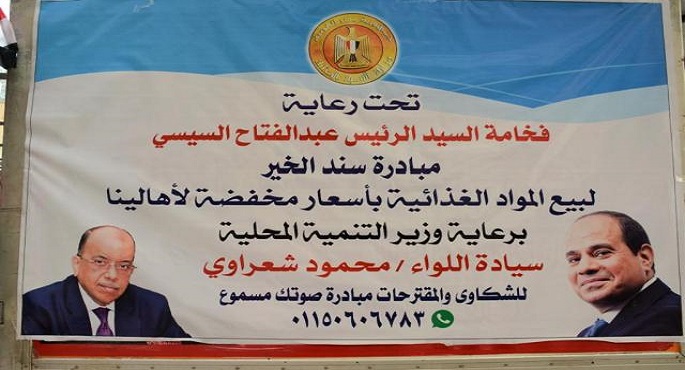التنمية المحلية تعلن استمرار مبادرة “سند الخير” لتوفير السلع للمواطنين بأسعار مخفضة حتي نهاية العام