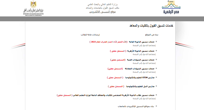 بدء تقديم التظلمات على نتيجة الثانوية العامة إعتبارًا من اليوم ولمدة 10 أيام