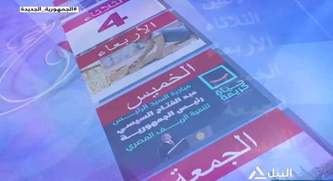 مصر فى أسبوع 19-1-2024