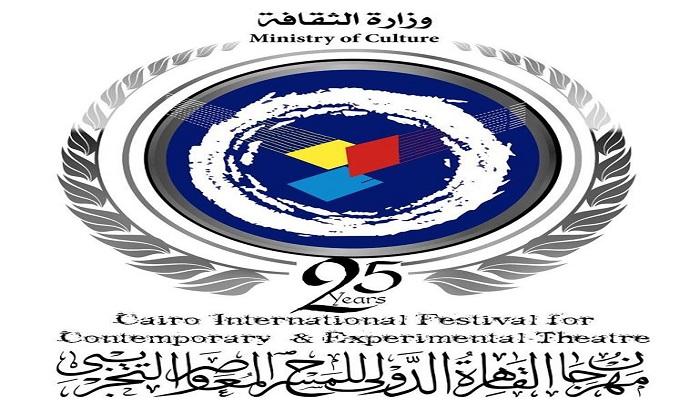 عروض عربية وأجنبية بالمسابقة الرسمية لمهرجان القاهرة الدولي للمسرح التجريبي