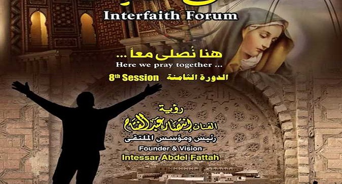 انطلاق فعاليات ملتقى الأديان في دورته الثامنة بمجمع الأديان تحت عنوان “هنا نصلي معا”