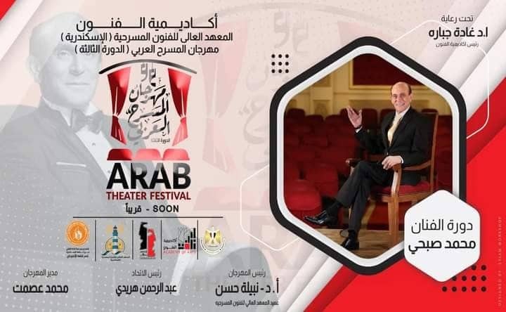 تكريم محمد صبحي اليوم في ختام مهرجان المسرح العربي