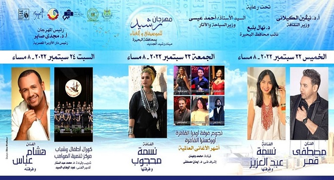 بعد غد.. الأوبرا تنظم أمسية فنية ضمن فعاليات مهرجان رشيد الأول للموسيقى والغناء