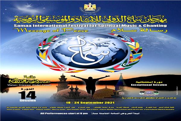 الإعلان عن تفاصيل الدورة الـ 15لمهرجان سماع الاثنين المقبل