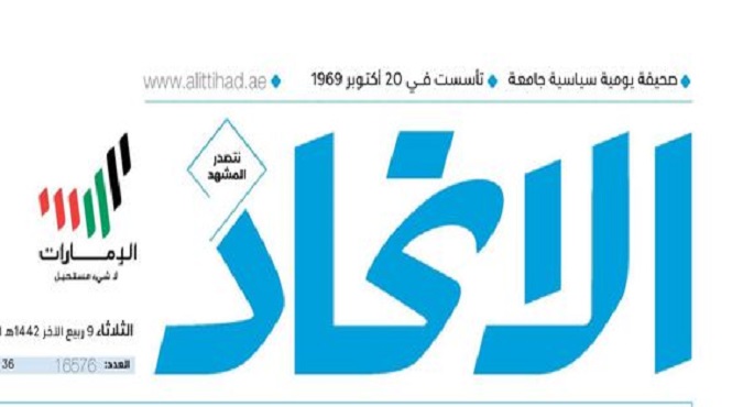 الاتحاد الإماراتية : التدخل الأجنبي في شئون العراق الداخلية مرفوض