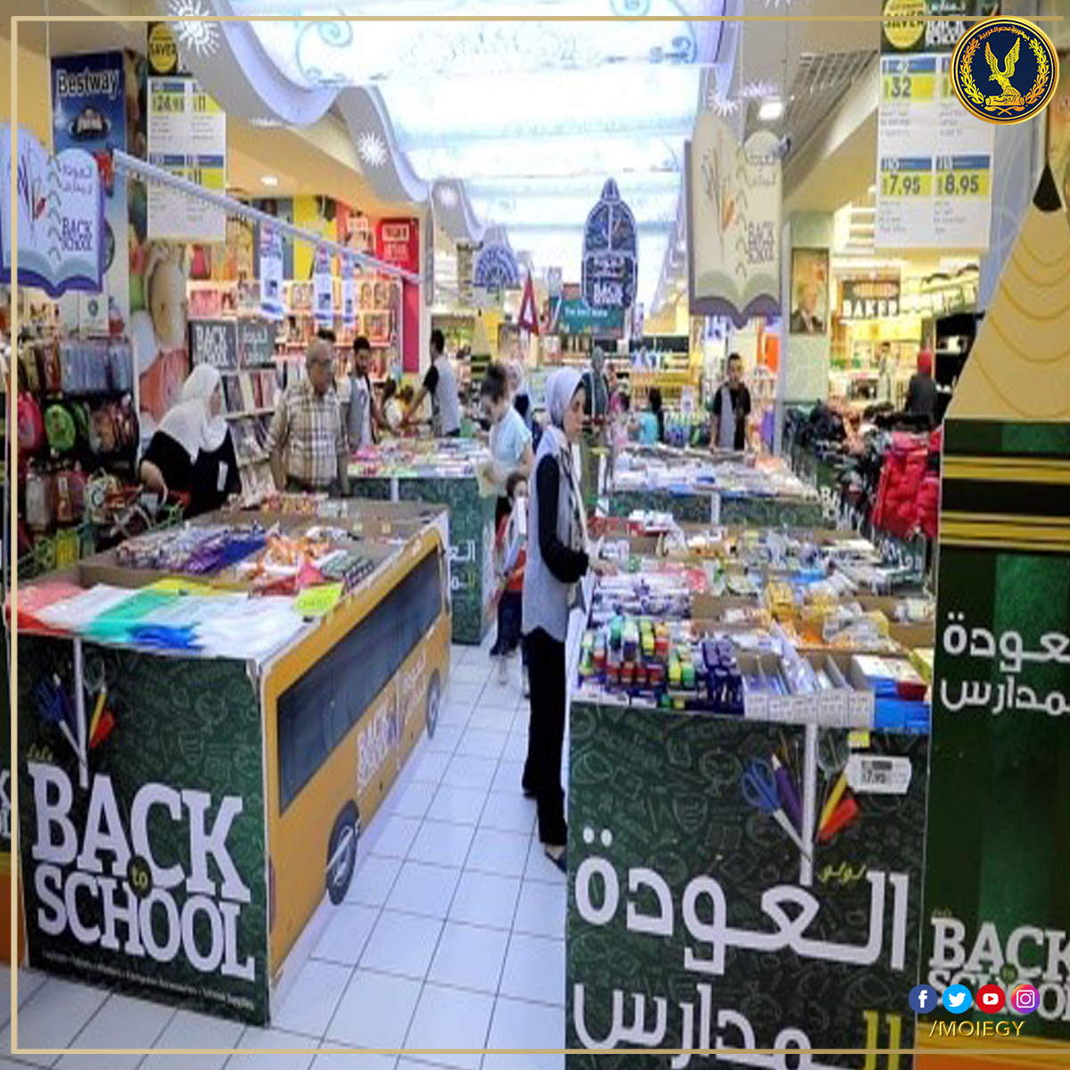 “الداخلية” تواصل فعاليات المرحلة الـ27 من مبادرة “كلنا واحد” لتوفير مستلزمات المدارس بأسعار مخفضة
