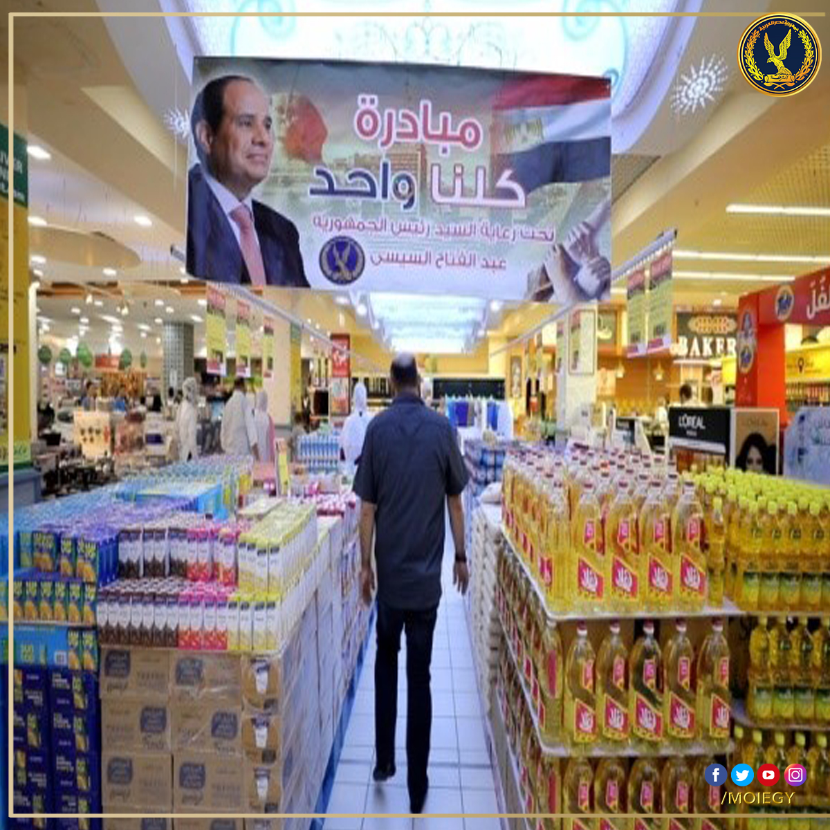لليوم الـ294.. إقبال كبير من المواطنين على منافذ “كلنا واحد” لشراء السلع المخفضة