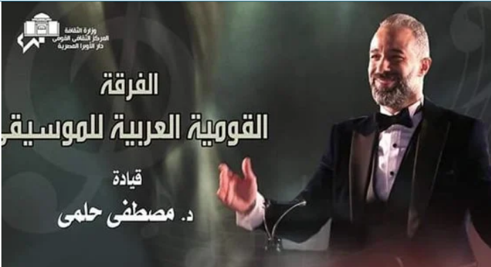 انطلاق الموسم الجديد الفرقة العربية للموسيقى اليوم