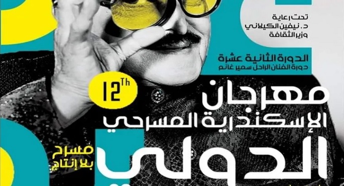 عرض مسرحية “بنت القمر” بقصر الأنفوشي الثلاثاء ضمن مهرجان الإسكندرية الدولي
