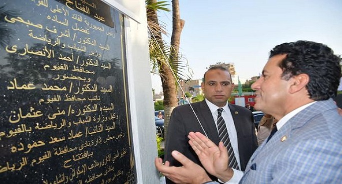بالصور.. وزير الرياضة ومحافظ الفيوم يفتتحان تطوير نادى المحافظة