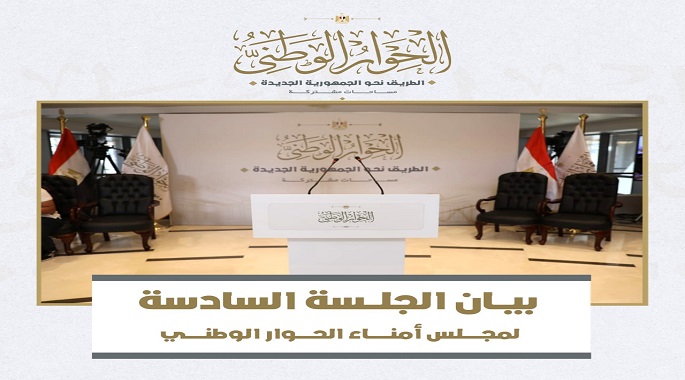 خلال سادس اجتماعات الحوار الوطني .. مجلس الأمناء يختار بالتوافق 44 مرشحًا للمحاور الرئيسة الثلاثة واللجان الفرعية