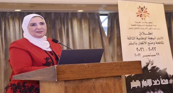 بالصور.. وزيرة التضامن تشهد إطلاق الاستراتيجية الوطنية الثالثة لمكافحة ومنع الإتجار بالبشر