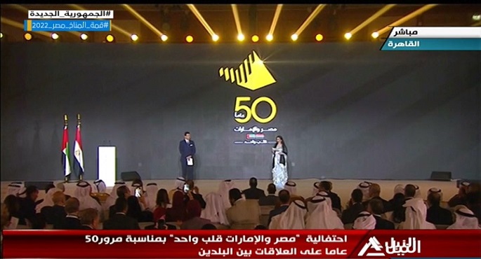 احتفالية ” مصر والامارات قلب واحد ” بمناسبة مرور 50 عاما على العلاقات بين البلدين