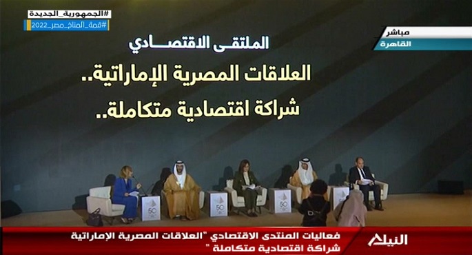 فعاليات المنتدى الاقتصادي “العلاقات المصرية الإماراتية شراكة اقتصادية متكاملة”