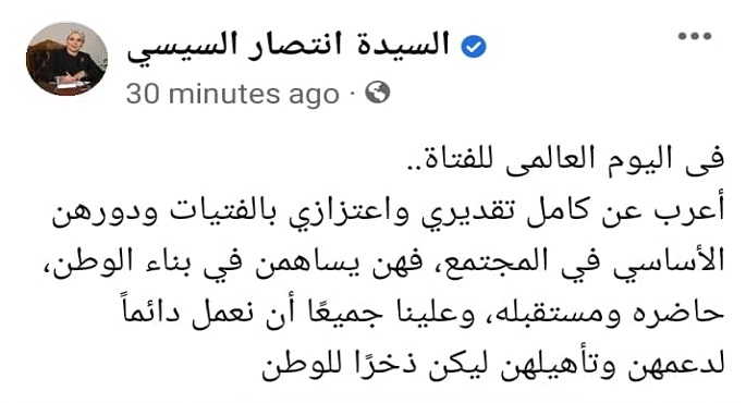 في اليوم العالمي للفتاة.. انتصار السيسي: علينا جميعا أن نعمل دائما لدعمهن وتأهيلهن ليكن ذخرا للوطن