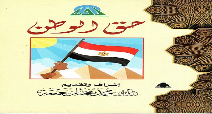 الأوقاف تطلق مبادرة “حق الوطن” في جميع مساجد مصر بدءًا من الجمعة القادمة لمدة شهر