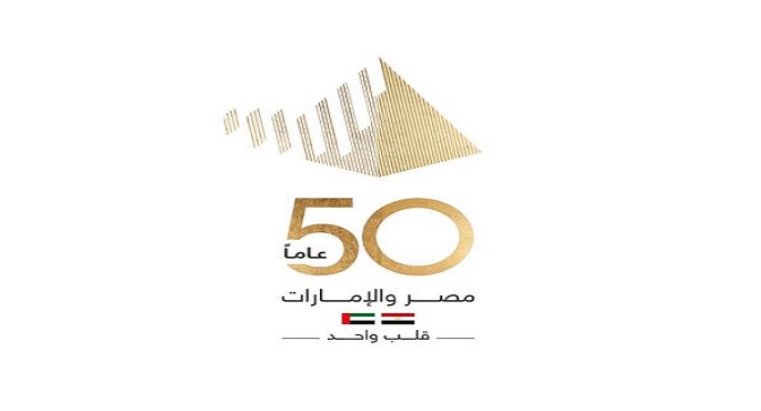 التخطيط: انطلاق فعاليات الاحتفال بمرور 50 عاما على العلاقات المصرية الإماراتية 26 أكتوبر بالقاهرة